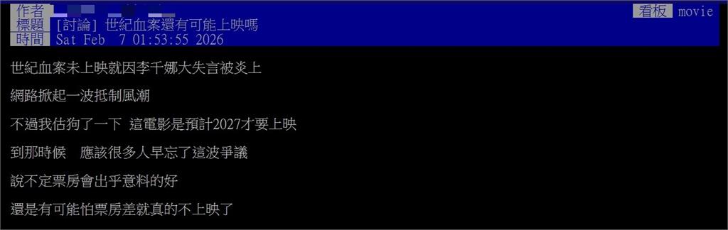 《世紀血案》李千娜道歉沒到滅火！他問「2027還會上映嗎？」網揪2關鍵搖頭了