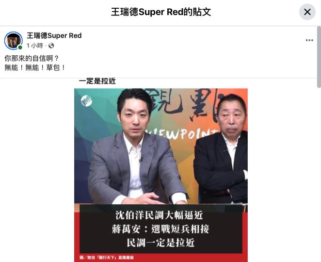 民調「遭沈伯洋狂追20%」蔣萬安回應了!網揪「唐湘龍表情0控管」笑翻