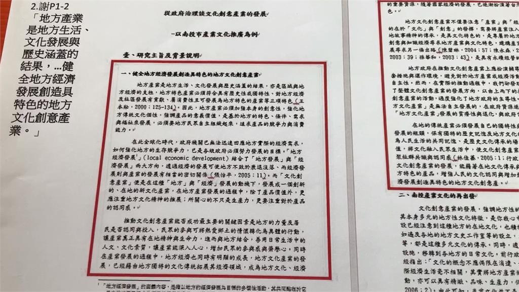 許淑華論文修正 逢甲大學:1/31前修正備查