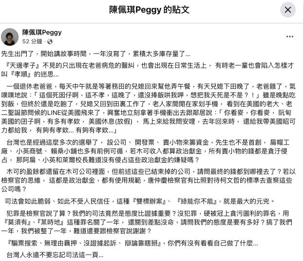 陳佩琪才爆「市長室300萬」被用掉！開腔護尪「柯文哲3舉動找錢」說了