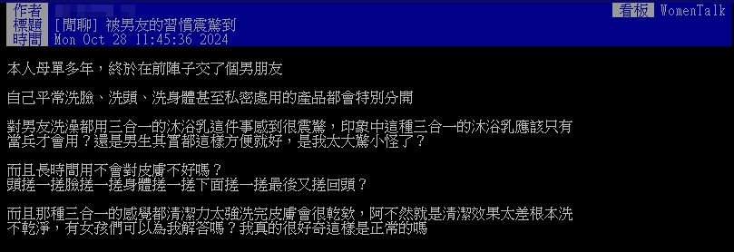 盥洗1用品「方便又快速」男友超愛！妹子見「習慣不同」震驚：乾淨嗎？