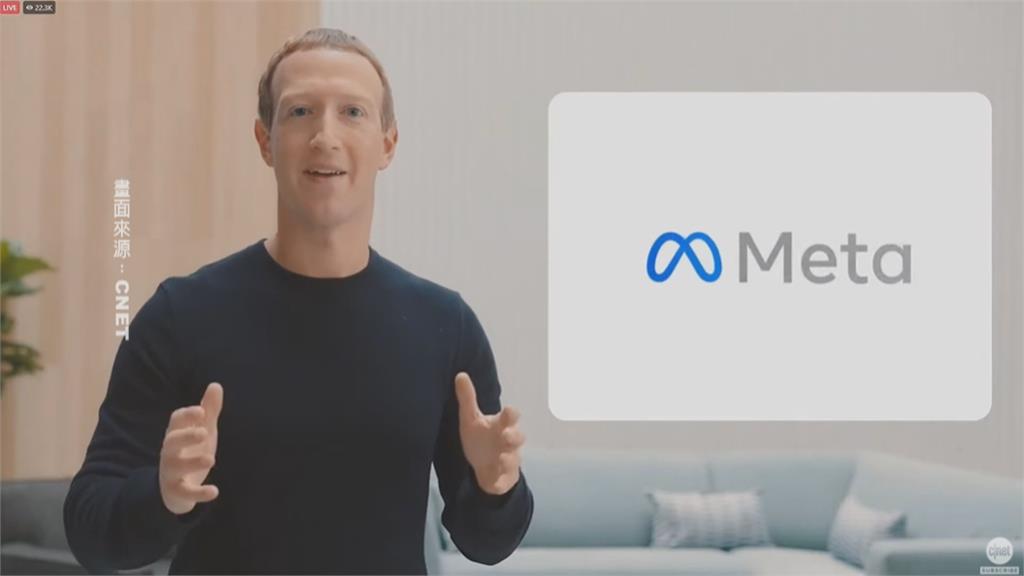 臉書宣布更名Meta　「元宇宙」概念股撐盤　成為台股亮點