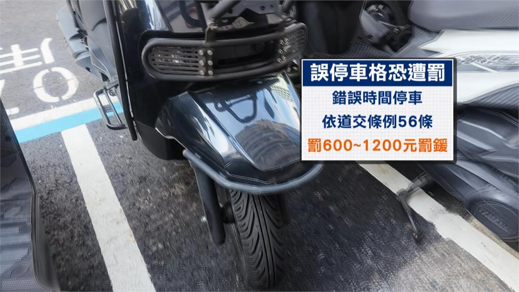 北市「藍白停車格」兩串數字看嘸！　停管處：車格太小將改善