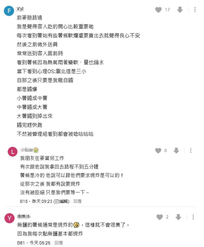 點現炸卻給「溫薯條」?麥胞求提供「這2項」網嘆:這在貼標籤吧...