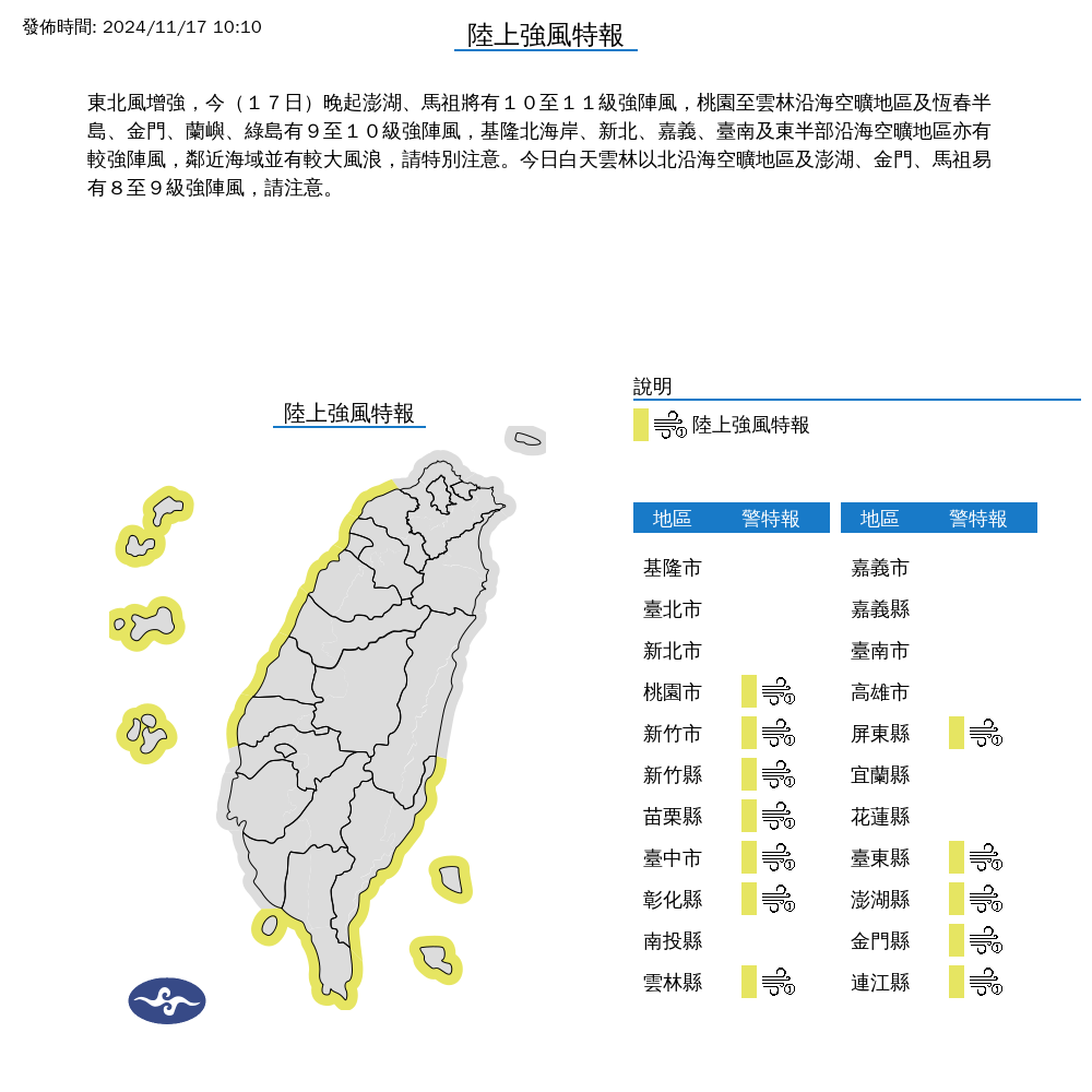 快新聞/東北季風增強 北北基宜4縣市豪雨特報