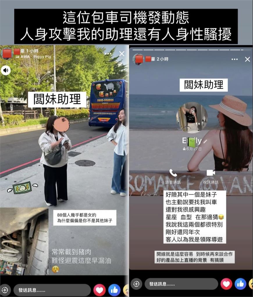 天后闆妹員旅爆離譜插曲 司機發文嘲助理「像豬肉」還洩LINE帳號