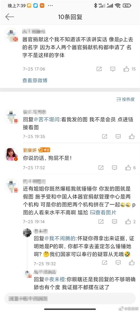 祖國網友不領情!劉樂妍「器官捐贈卡」遭疑P圖怒嗆:小人嘴臉