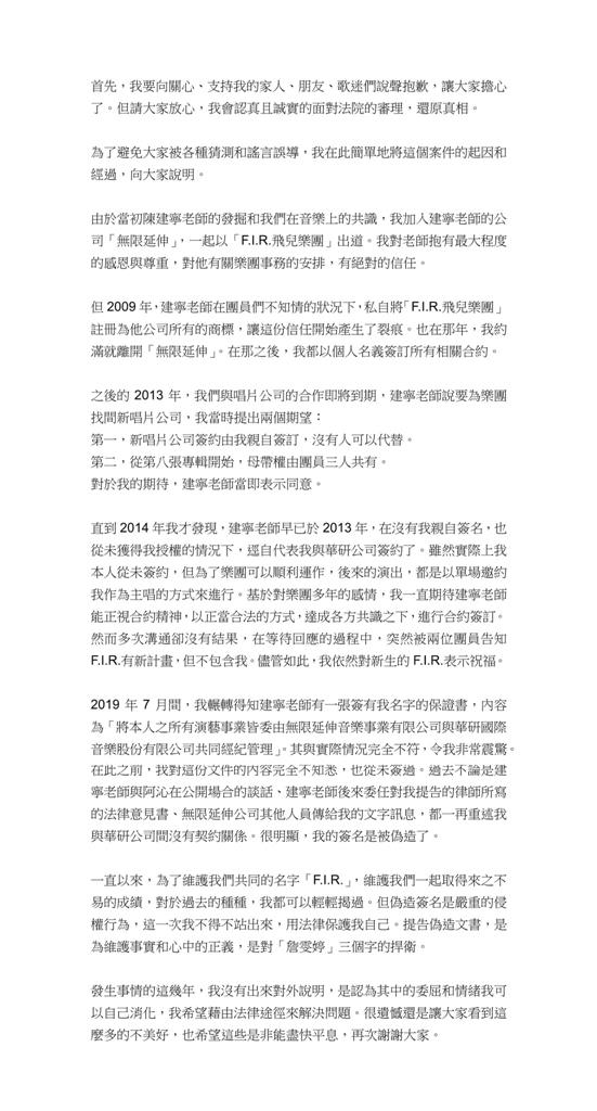 Faye詹雯婷長文揭F.I.R.鬧翻真相！內容曝光「網一面倒挺她」