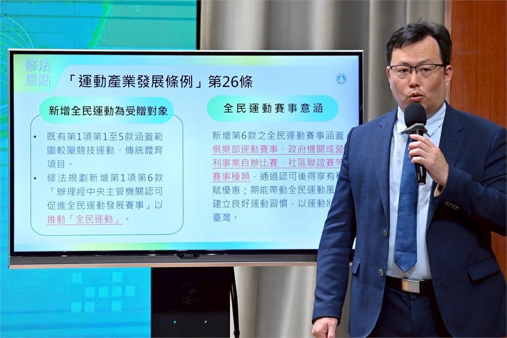快新聞/政院拍板修法!明定國發基金應投資運動產業 運動賽事受贈年限延長至10年