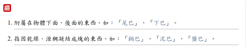 外國人好奇鹽巴為何多一個「巴」字?台灣人也被考倒…教育部辭典揭正解
