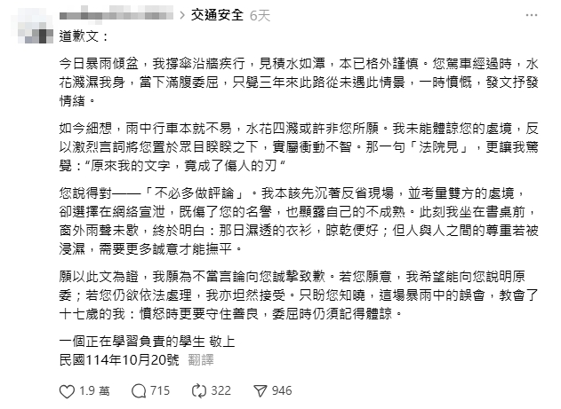 高中生遭「轎車濺水」連發10篇文!車主氣炸「喊告」反轉內幕曝光…網炸鍋了