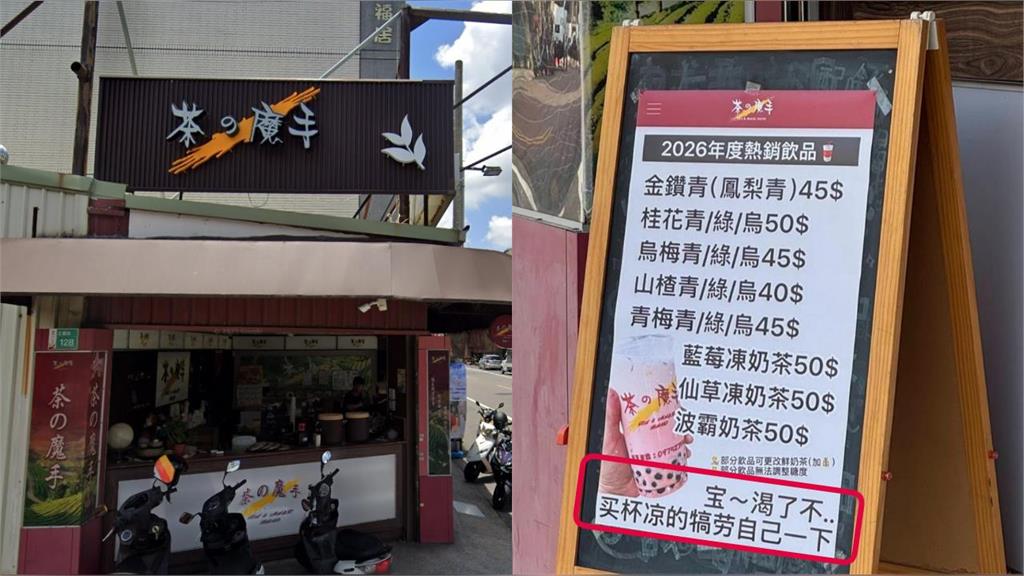 簡體字攬客挨轟「茶の魔手店員」自作主張超秋回嗆？總公司「查出真相」下重手了