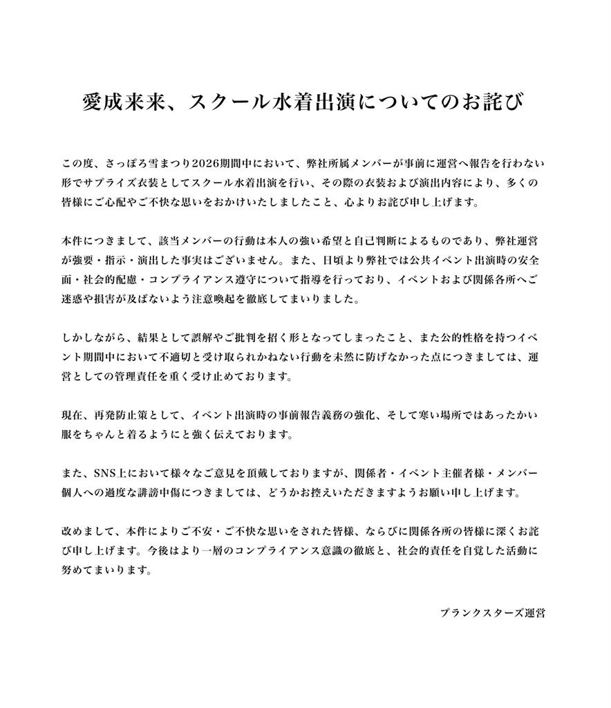 正妹偶像札幌雪祭辣穿「極短史庫水」！手拿「冰淇淋狂舔」畫面曝光遭炎上