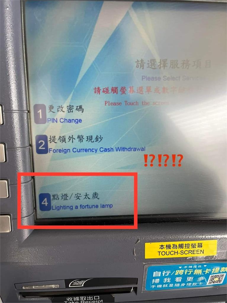 不只領錢！ATM竟增「隱藏版功能」　網讚「過年超方便」