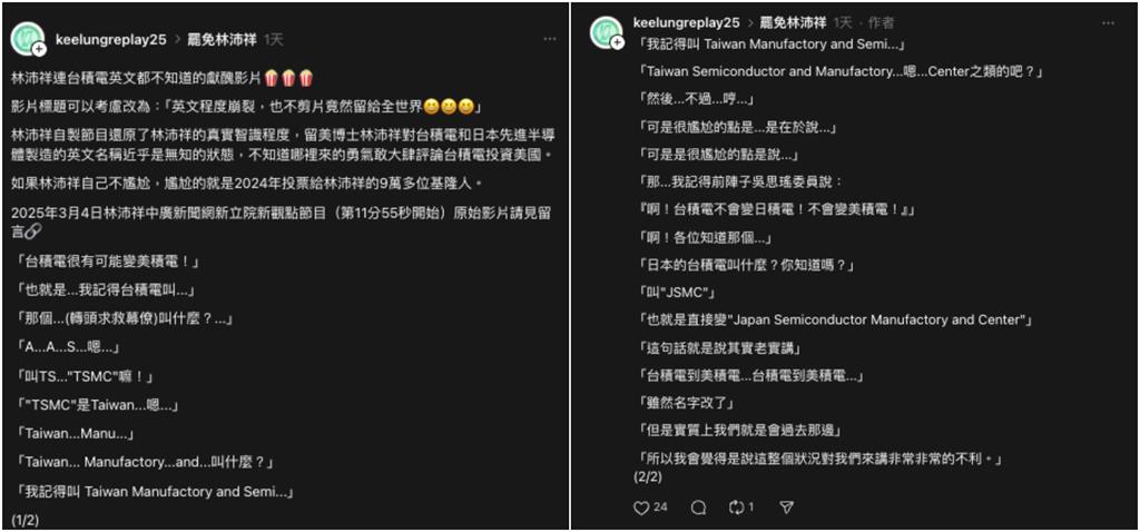 留美博士林沛祥「烙英文」轉頭找救兵!唸台積電結巴「超糗1幕」尬翻罷團