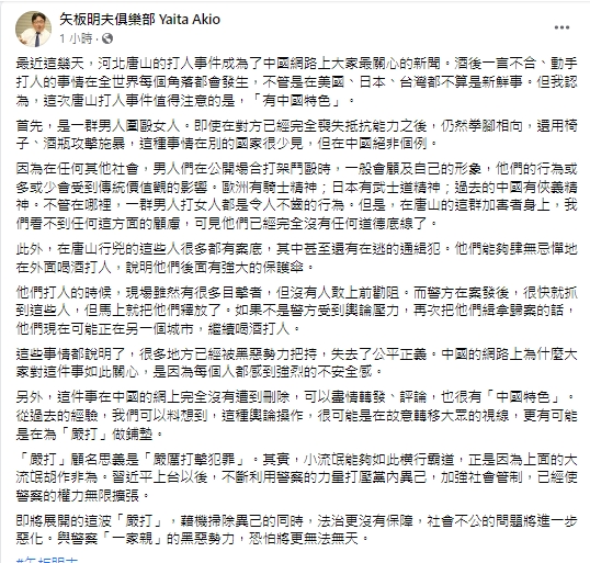 快新聞／唐山群毆女子事件引關注　矢板明夫分析：絕非個例「有中國特色」