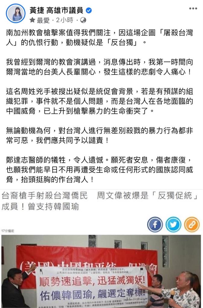 快新聞／南加州台裔教會槍殺案　黃捷：對台灣人無差別殺戮非常可惡