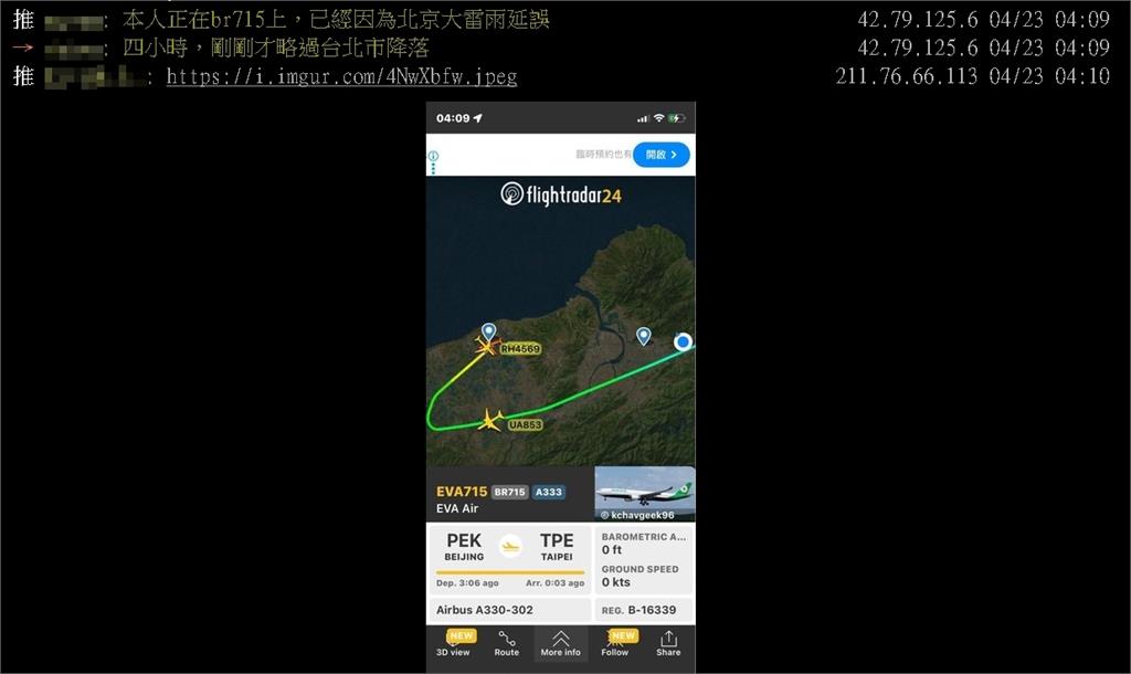 花蓮強震後「雙北天空傳巨響」！他嚇問「飛機被震歪？」鄉民曝真相