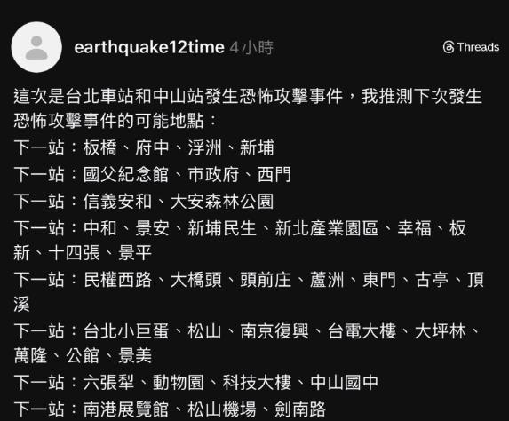 快新聞／網友發文揚言「下一個張文，會出現」　還列雙北39捷運站是目標遭逮火速起訴