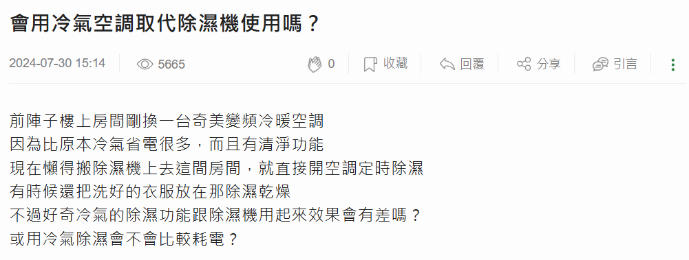 冷氣的「這功能」可以取代除溼機嗎?能源署狂勸退:耗電量是2倍!