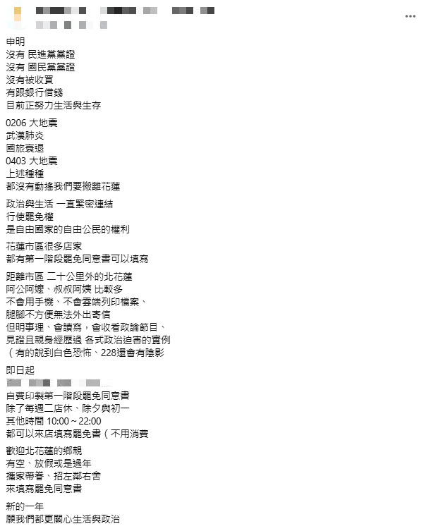 修惡財劃法引眾怒!花蓮名店「勇挺下架傅崐萁」:不用消費來填罷免同意書