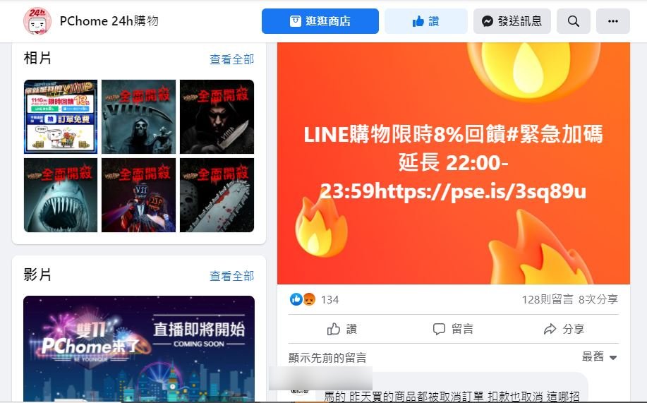 快新聞/瘋搶雙11優惠!蝦皮、PChome大當機 網哀號遍野:想睡覺拜託讓我刷卡