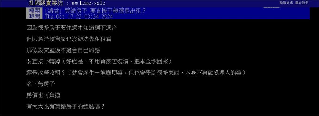 買錯房子該怎麼辦?「平轉還是出租」讓兩派網友吵翻