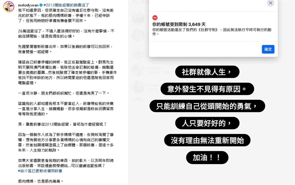 筋肉媽媽26萬粉專遭「停權10年」!過來人提「1方法」降低此風險