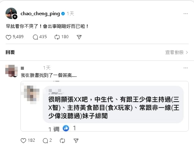 趙正平突公開飆罵「早就看你不爽、會出事剛好」！網狂揪線索：好像猜到了…