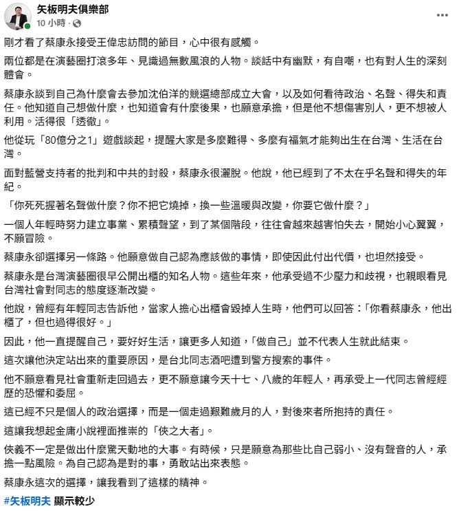 被封殺也要站出來！蔡康永挺身「不只是政治選擇」他盛讚：金庸俠之大者