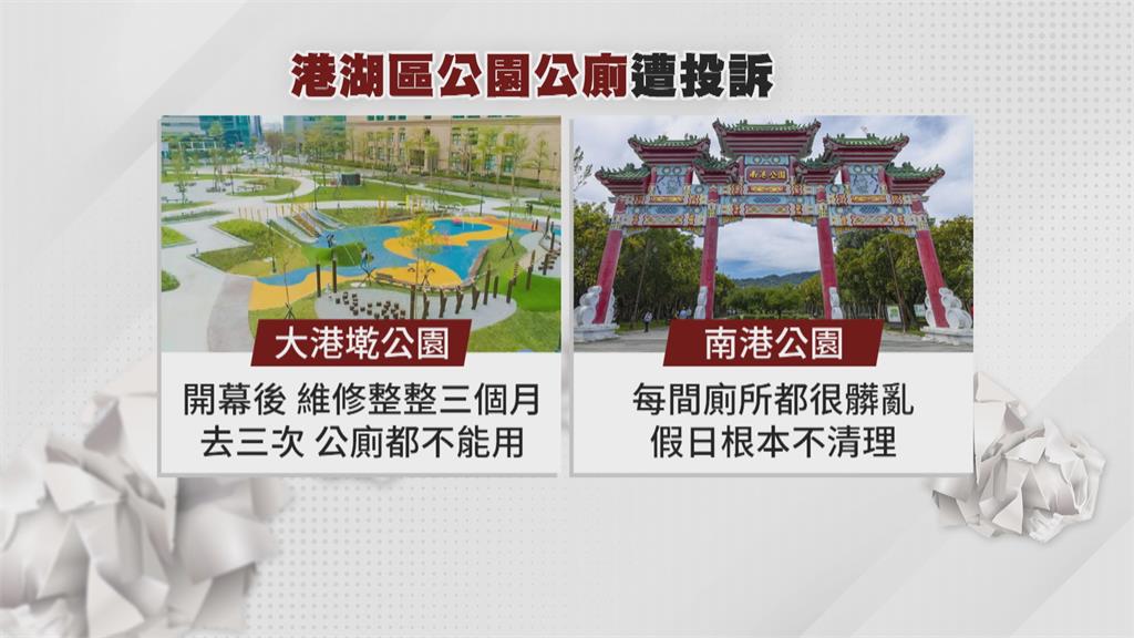南港公園公廁髒亂、清掃紀錄疑造假 綠議員酸黃珊珊「迴力鏢打到自己」