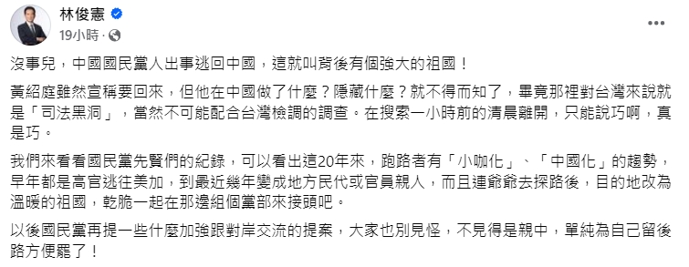 快新聞／黃紹庭涉浮報助理費「稱既定行程」人在廈門　他酸：這叫背後有強大祖國