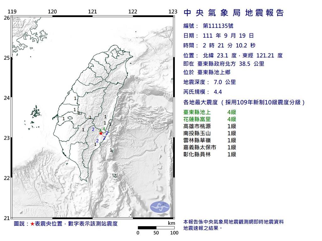 快新聞／花東「一夜11震」最大規模4.4　8鄉鎮今停班課