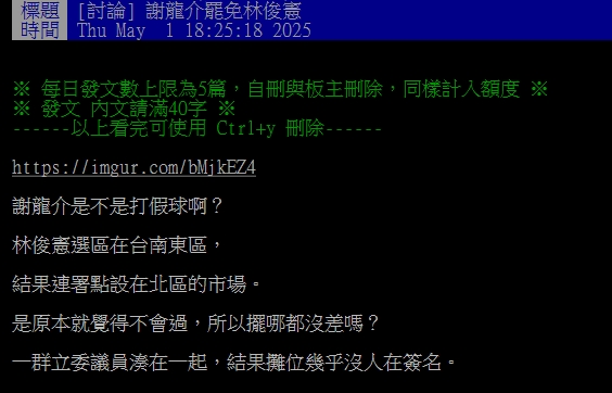 謝龍介喊罷綠委「都在打假球」?網見連署站「1疑點」開酸:有夠淒涼