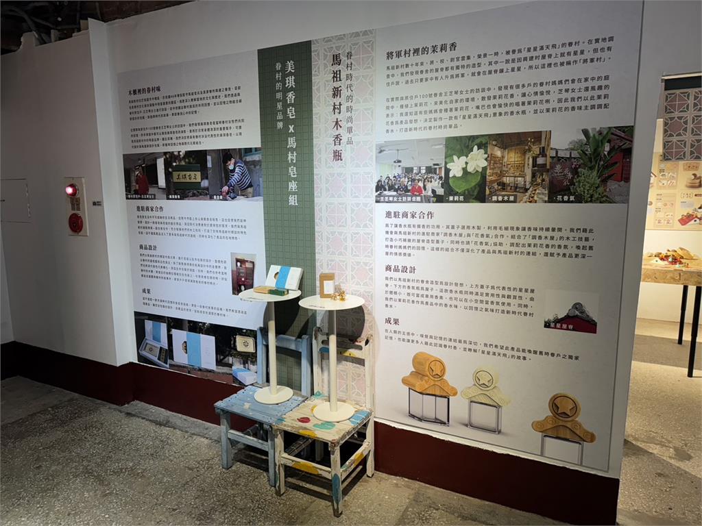 馬村設計實驗室成果展正式開幕 「馬村日誌」展現桃園文創新魅力
