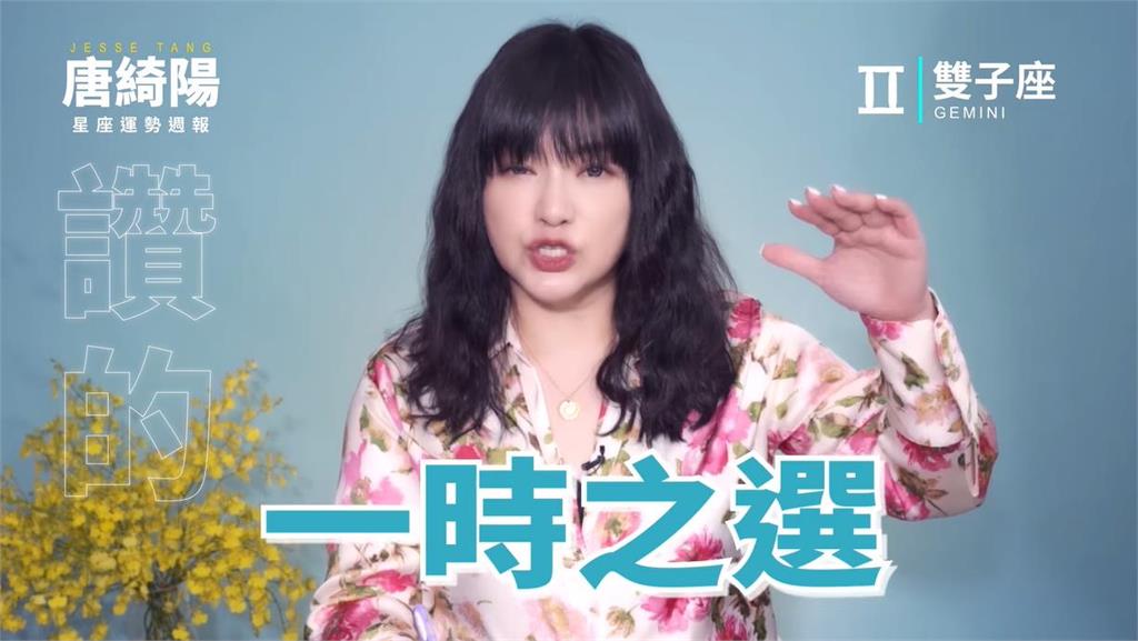 本週運勢出爐!唐綺陽曝「1星座」有貴人運 戀情有機會修成正果