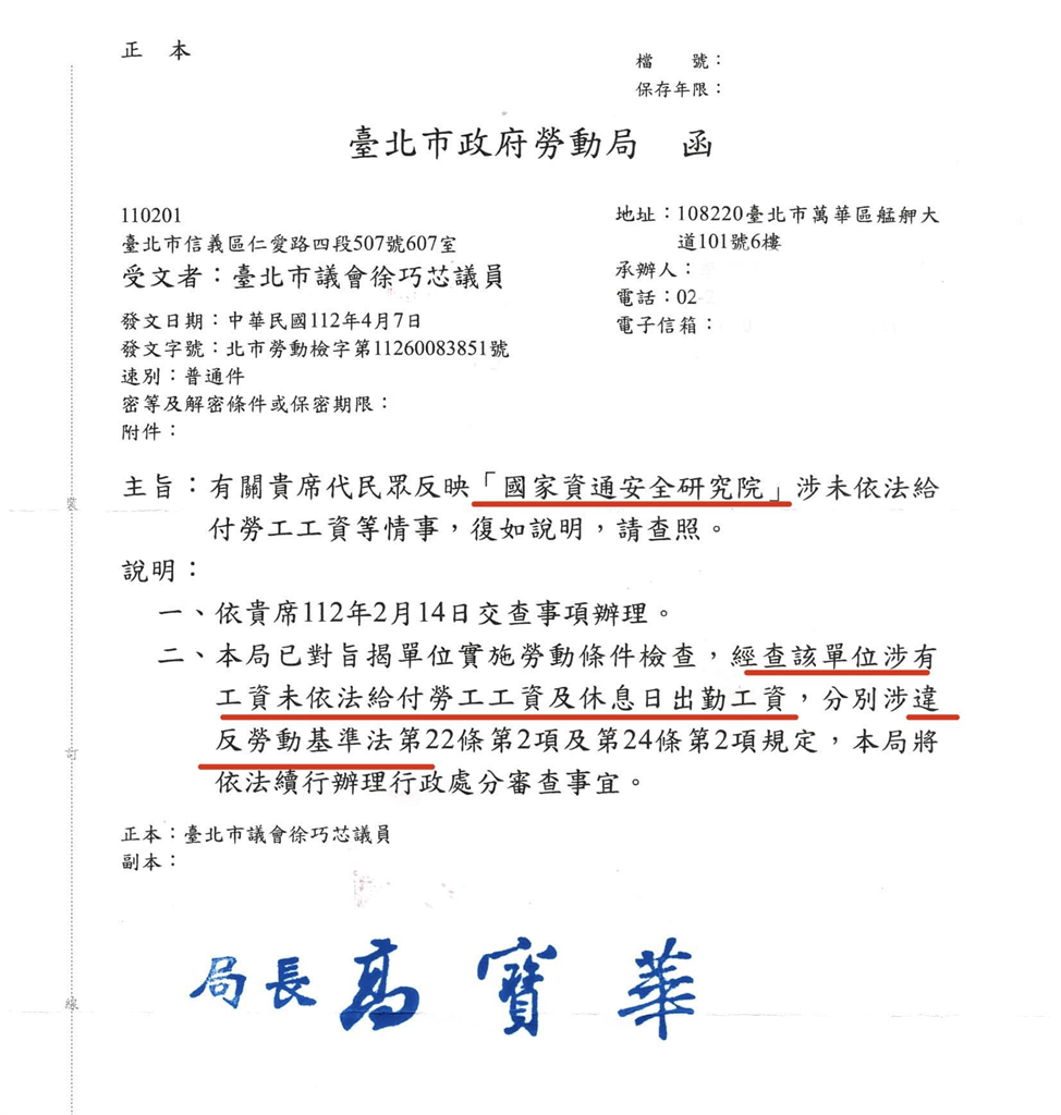 快新聞／遭徐巧芯爆拖欠薪水　資安院：1月份錄取人員薪資皆有到帳