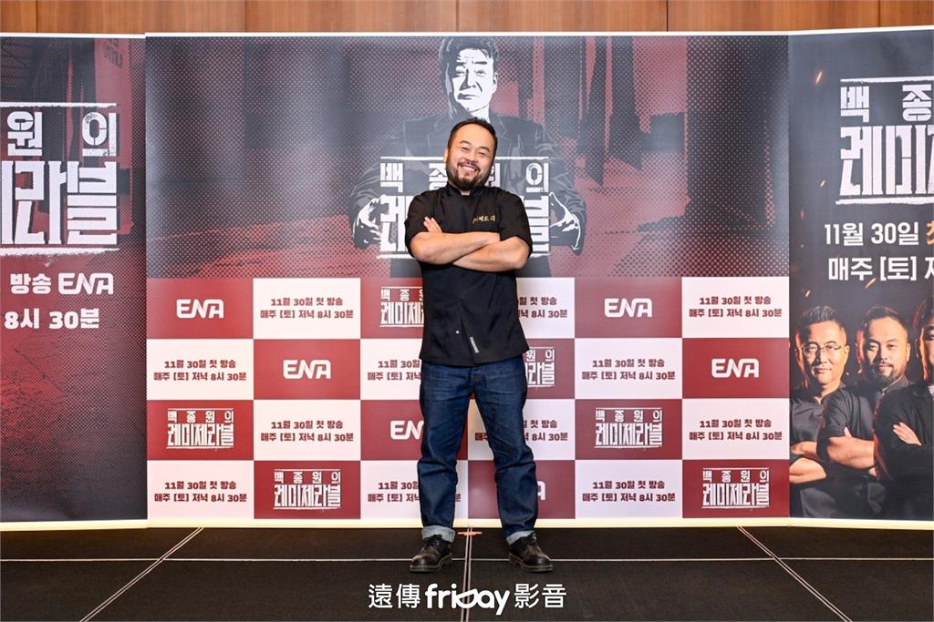 白種元攜手黑白大廚黑湯匙三人組打造全新節目 韓綜《白種元的悲慘世界》