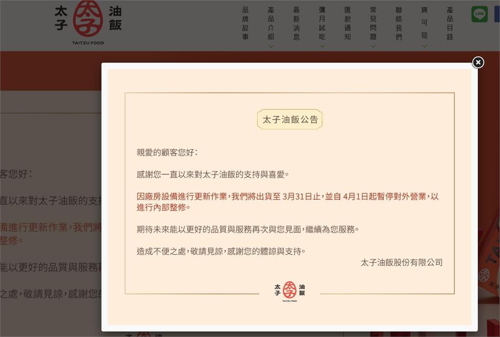 41年老字號驚傳停業！太子油飯稱整修「消失半年」門市深鎖　員工驚爆內部真相