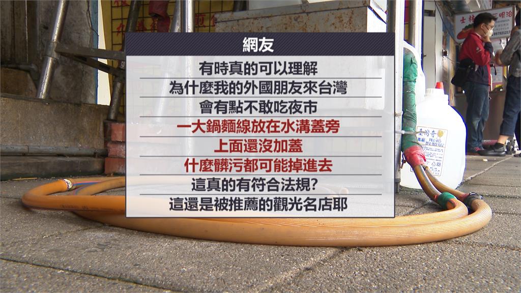 水溝蓋旁「洗麵線」！　士林夜市知名排骨店衛生再亮紅燈