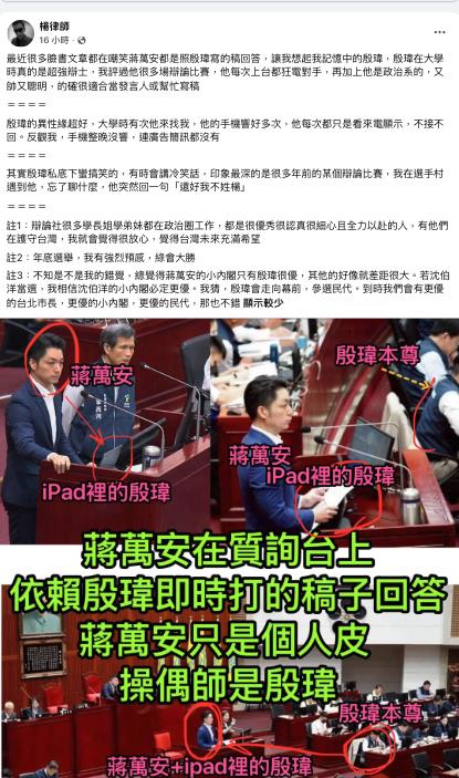 蔣萬安「備詢盯iPad」等人敲答案?藏鏡人「是馬家軍」私下真面目被掀