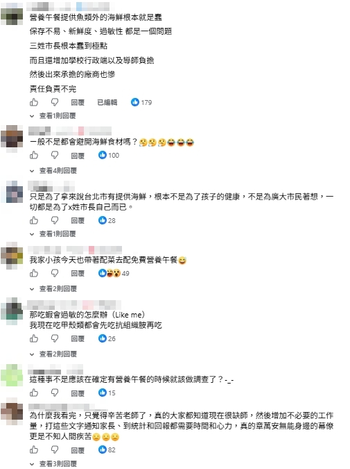 蔣萬安營養午餐又出包？網瘋傳「孩子不吃蝦就沒飯吃」粉專怒嗆：全輸政策