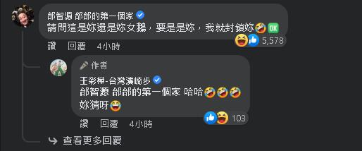 王彩樺突曬「絕美仙氣照」喊1句話!竟讓邰智源飆出:我要封鎖妳