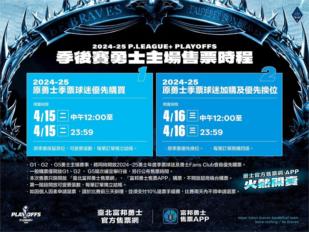 PLG/臺北富邦勇士相隔一季重返季後賽!號召球迷前進和平籃球館捍衛主場
