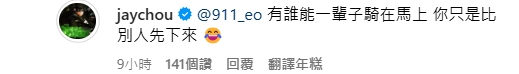 金馬61/春風留言討拍「我落馬了」 周杰倫本人親吐19字幽默回應