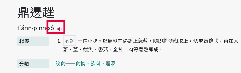 鼎邊「趖」不念「ㄘㄨㄛˋ」?內行曝正確讀音網驚:念錯30年