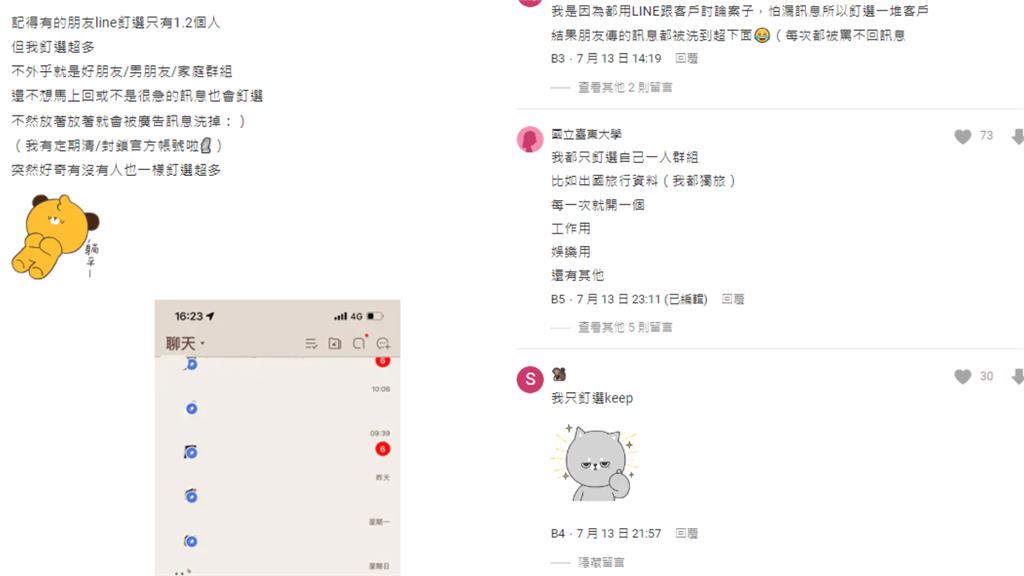 LINE新功能「聊天室分類」曝光！3秒即可設定完成…網驚：比釘選更方便
