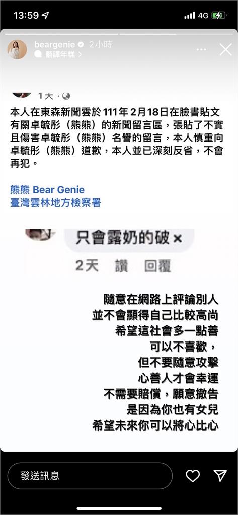 熊熊狂被辱罵「網tag地檢署」道歉認錯 她高EQ反制:你也有女兒