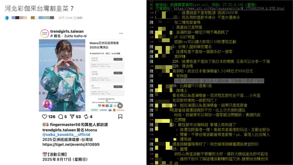 河北彩伽來台開唱「尊榮票要4萬」!網傻眼:是見面會還是割韭菜?