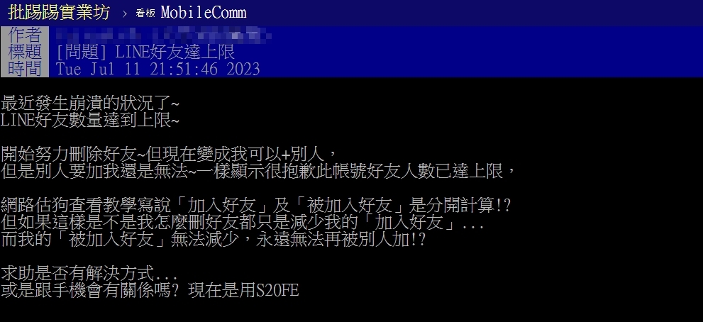 加和被加不一樣？Line好友達上限「刪除也沒用」　內行人親曝1解方